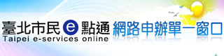 台北市民e點通